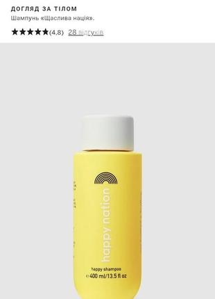 Шампунь happy nation shampoo 400 ml