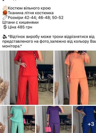 Костюм