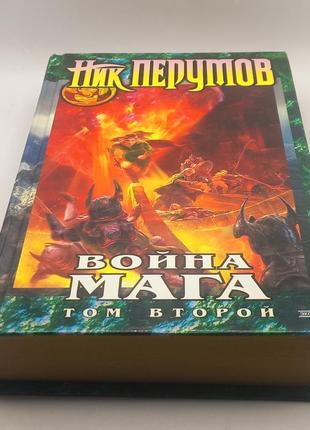 Війна мага. міттельшпіль  2006 б/у