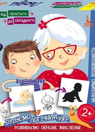 Дитячі розвиваючі картки. від простого до складного "люди" 976004 укр. мовою