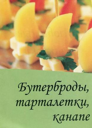 Книга любимые закуски2 фото