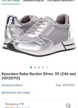 Кросівки bebe bardot silver3 фото