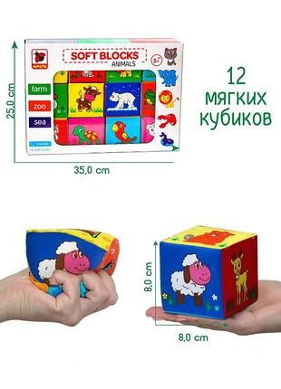 Набір м'яких кубиків "веселі кубики", кор. 36*26*9см, тм масік, україна