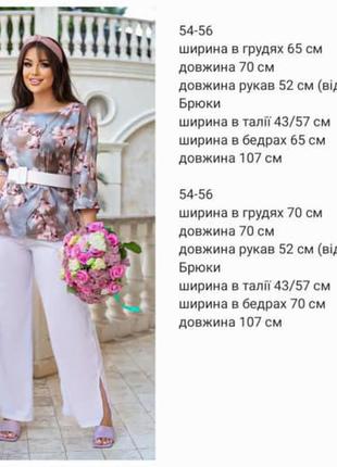 Жіночий костюм блузка + штани брюки мод  1_00/6мр/ир06 софт (54-56, 58-60  батал  розмір )
