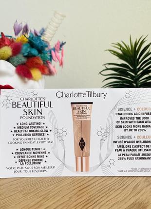 Оригинальный пробник charlotte tilbury beautiful skin foundation тональная основа