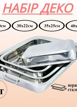 Набір дек a-plus 4 шт (0698) нержавіюча сталь