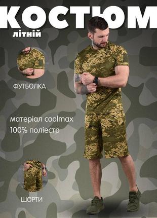 Літній костюм піксель (1020 грн.)