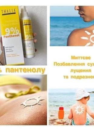 Глубокоувлажняющий лосьон - спрей для тела с пантенолом