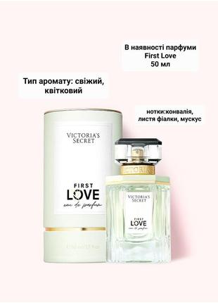 Парфуми first love victoria's secret 50 ml