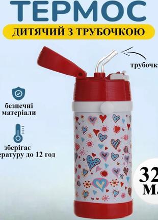Термос детский с трубочкой a-plus 320 мл (1776) красный