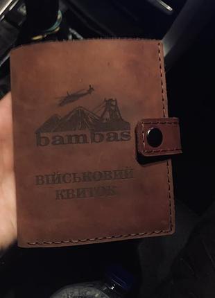 Кожаная обложка для военного билета