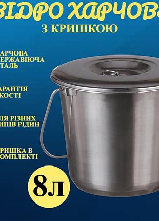 Ведро пищевое 8 л a-plus №2 (0388) с крышкой