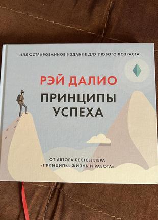 Рей даліо принципи успіху