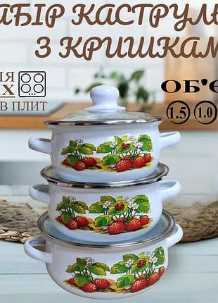 Набор кастрюль эмалированных a-plus 6 предметов (2056)