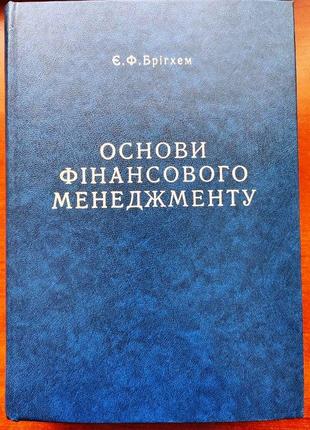 Навчальний за основами фінансового менеджменту, кіїв, 1997 рік