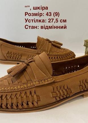Шкіряні чоловічі мокасини 43 р