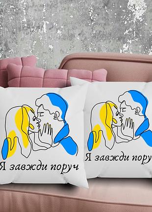Парные подушки с принтом - я всегда рядом!