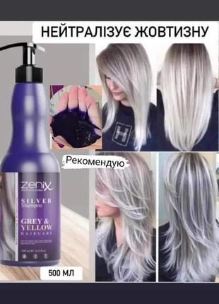Серебряный шампунь для осветленных, мелированных и седых волос 🤩👇👇👇👇👇