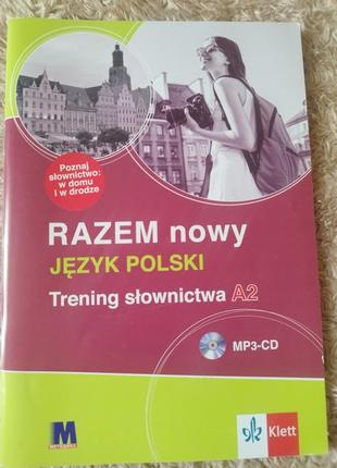Тетрадь словар для занятий польского языка а2