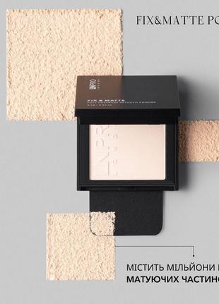 Ln pro fix& matte powder матирующая пудра