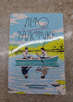 Книги: лето в пионерском галстуке. в конце они оба умрут.