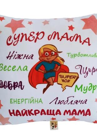 Подушка "супер мама" 43х43 см, декоративна подушка