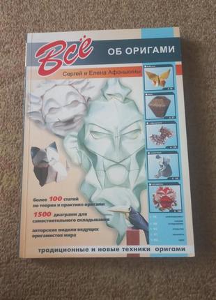 Все про оригамі