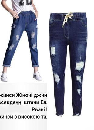 *** джинсы рваные узкие стрейч,пояс резинка, высокая посадка, р.44-50 пот 34-46 см2 фото