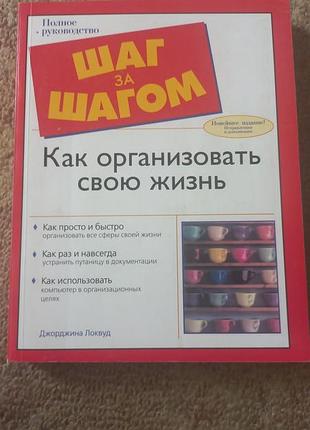 Джорджина локвуд.  как организовать свою жизнь