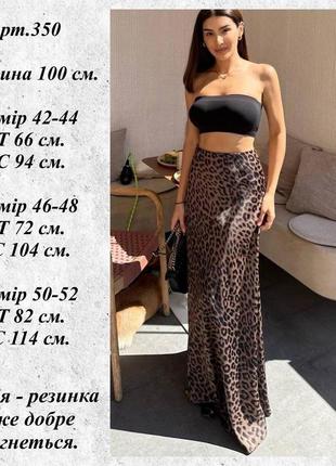 Распродажа!! женская демисезонная, трендовая актуальная макси юбочка, леопардовый принт7 фото