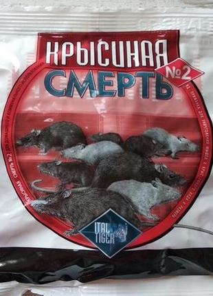 Крысиная смерть (смерть щурам) №2 200г засіб від гризунів оригінал! (бромадіолон, 0,005%), італ тайгер
