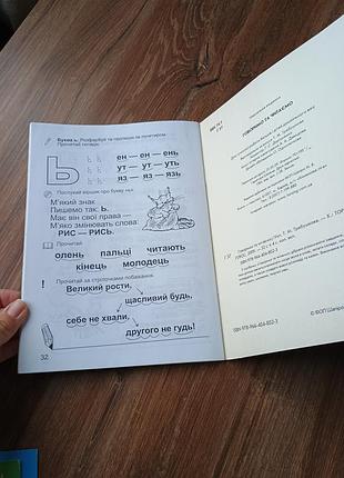 Говорите и читаем 5
