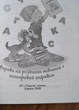 Говорите и читаем 2