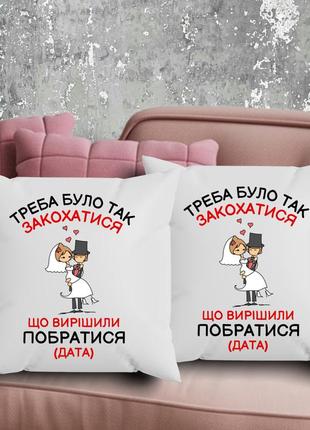 Парные подушки с принтом - надо было так влюбиться, что решили побраться!