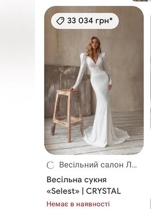 Весільна сукня. бренд- cristal! одягнена 1 раз, після хім.чистки.