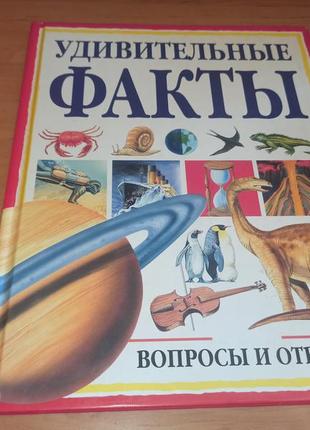 Удивительные факты колин кларк вопросы и ответы детская книга энциклопедия