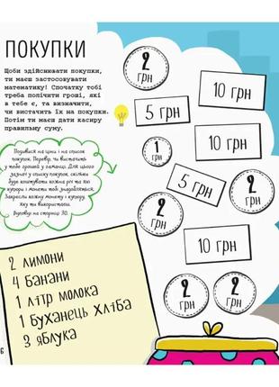 Математика. книжка - активіті6 фото