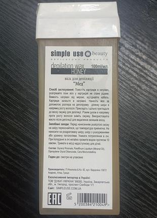 Воск для депиляции кассетный