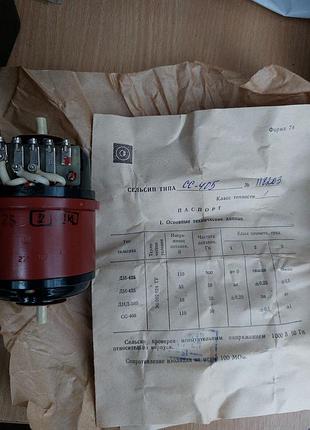 Сельсин сс-405