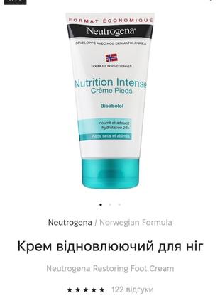 Крем для ног neutrogena