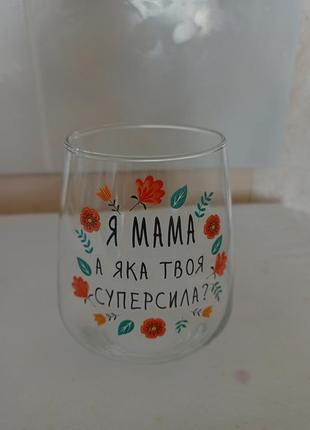 Стакан "я мама а которая твоя суперсила".