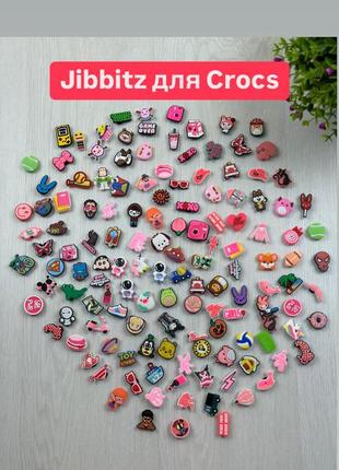 Джибітси для крокс, jibbitz для crocs. 2