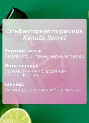 Парфюмерная вода для женщин renata и renata secret faberlic рената фаберлик 3047 3030 духи секрет9 фото