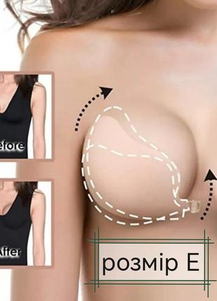 На клею/клейкий/самоклеющийся/силиконовый флай бра/fly bra/бюстгалтер-манго/лиф-невидимка/бюст-невидимый/бесшовный на липучках с push-up/пуш-ап