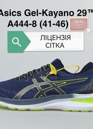 Кросівки чоловічі asics gel-kayano 29 ліцензія, сітка, темно-сіні