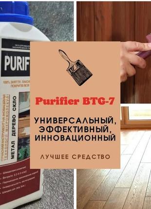 Засіб розчинник для видалення зняття лакофарбових покриттів видаляч фарби і лаку purifier btg-7 1л2 фото