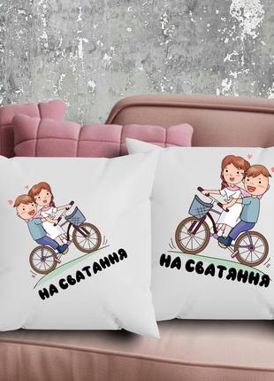 Парные подушки с принтом - на сват!