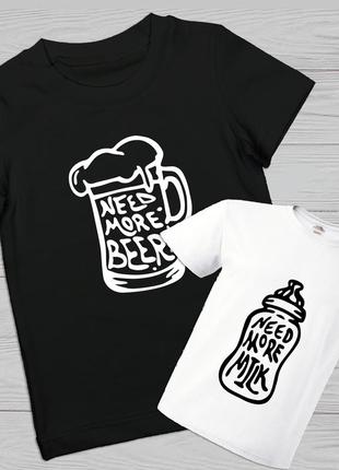 Парні футболки з оригінальним принтом "need more beer. need more milk" push it