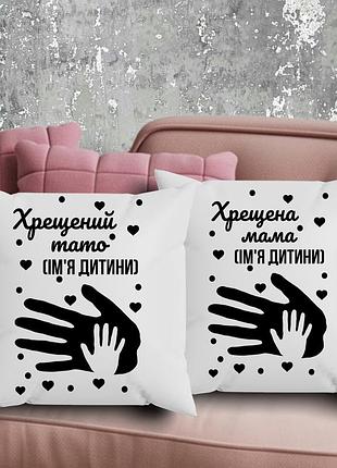 Парные подушки с принтом - крещенный папа/крещеная мама!