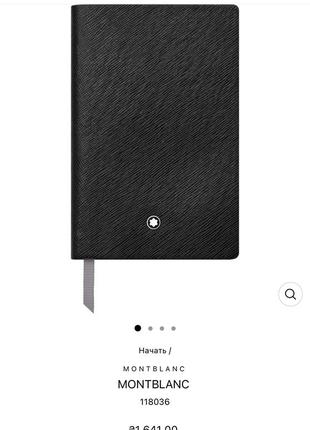 Блокнот, ежедневник montblanc